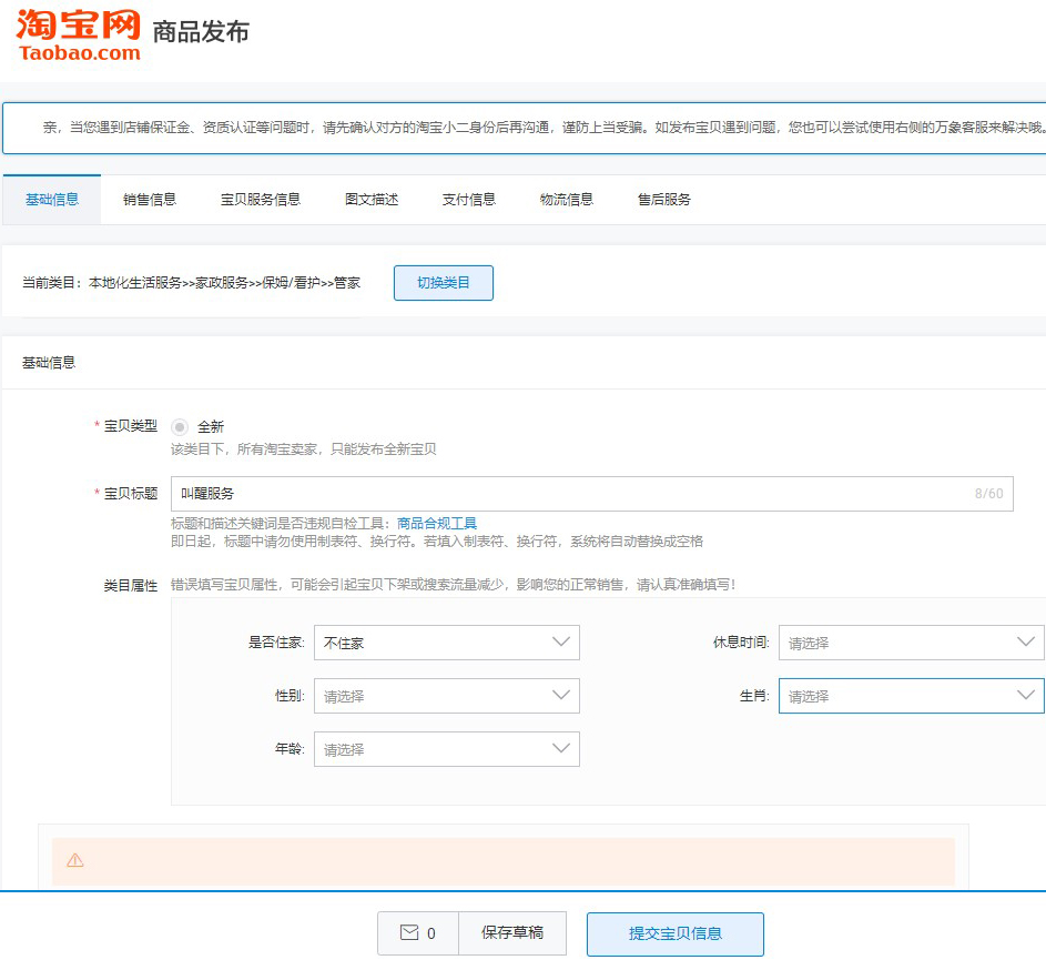 《钉钉》请勿打扰设置方法