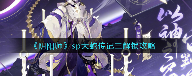 梦幻模拟战sp雷丁技能介绍 梦幻模拟战手游雷丁sp技能怎么样
