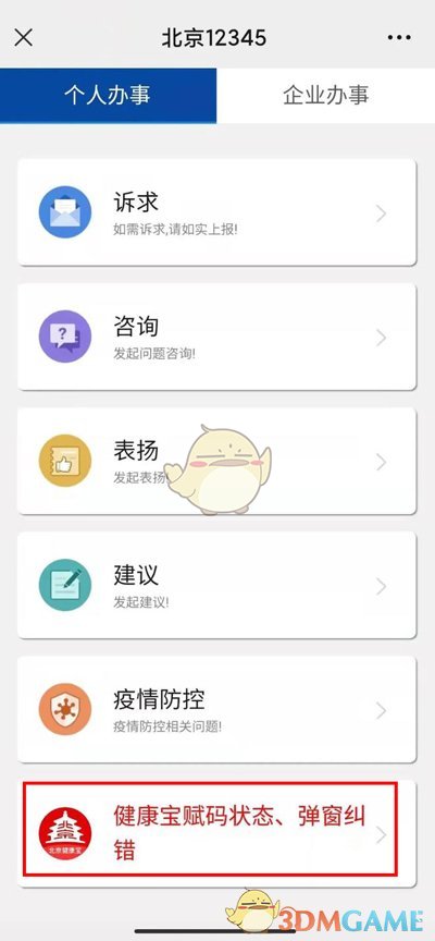 茶叶蛋大冒险73关怎么过？