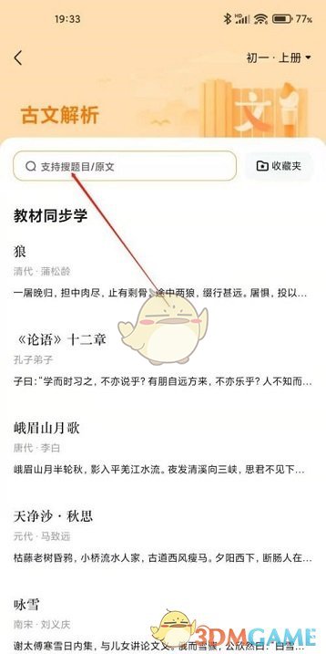 无悔华夏渔樵问答5月5日答案介绍
