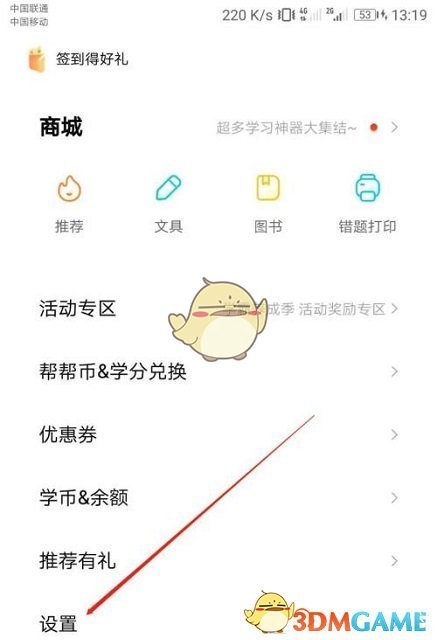 作业帮头像更换方法