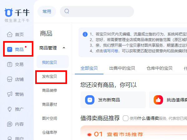 《钉钉》请勿打扰设置方法