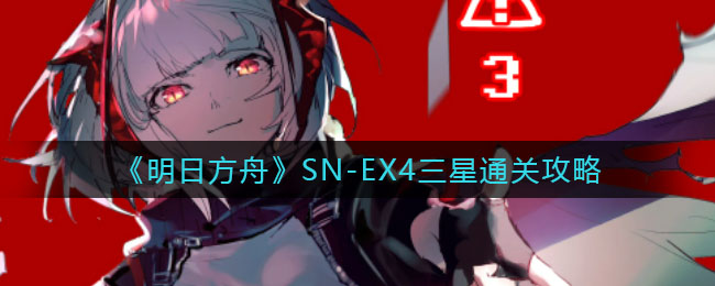 《救出女朋友》第6关通关攻略