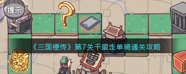 诺亚之心雷鸣神殿单人通关攻略