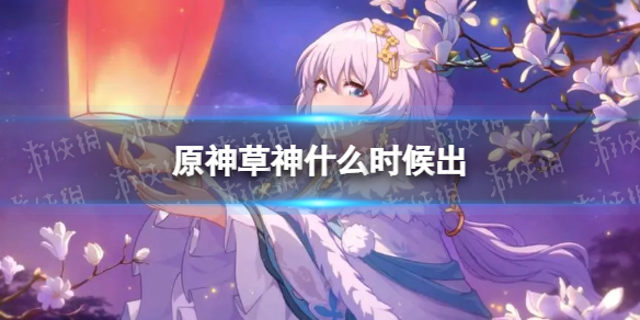 光遇海龟留言获取攻略