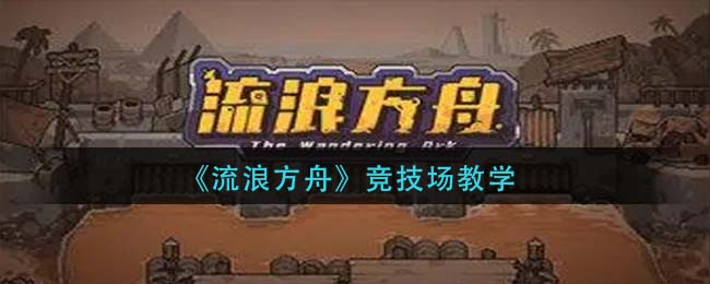口袋妖怪究极绿宝石5.3二周目攻略 二周目图文通关流程一览