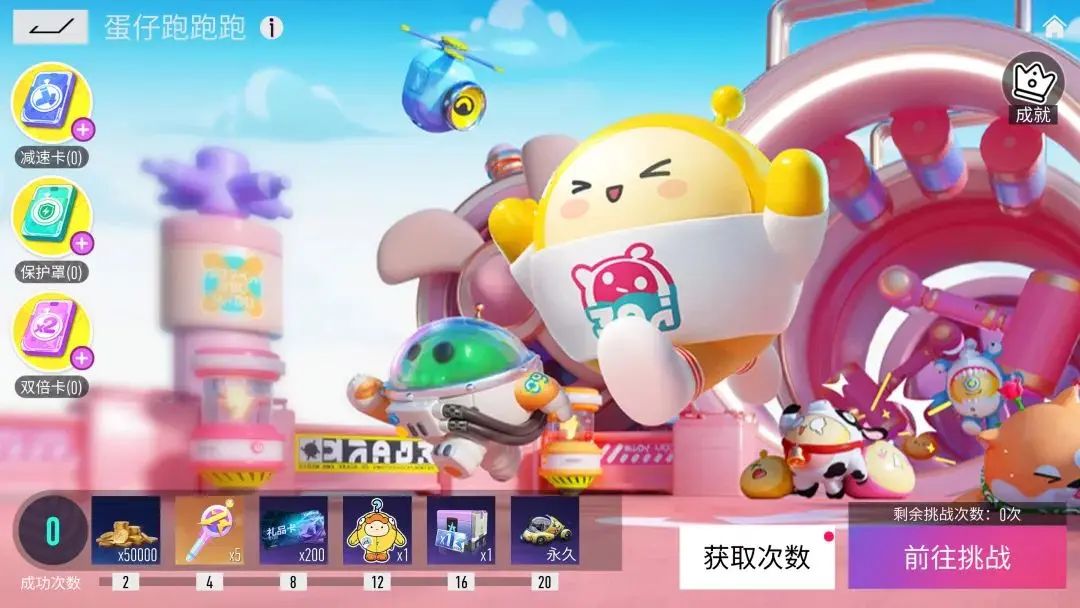王牌竞速蛋仔大眼睛活动介绍