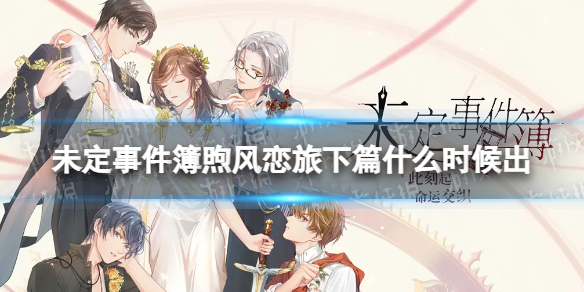 《卧龙吟2》刘备士气辅助流阵容攻略