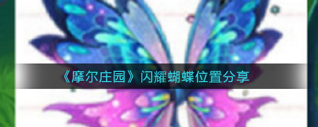 《创造与魔法》新版章鱼打法介绍