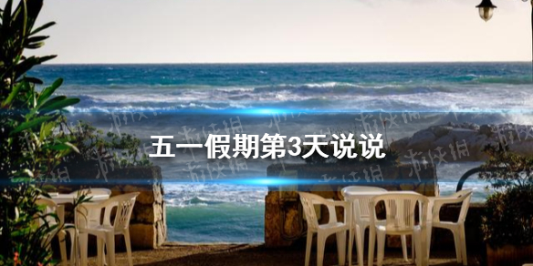 《沉浮》获得第十一届CDGA最佳游戏关卡设计奖