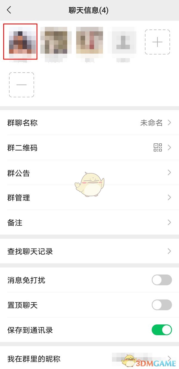 微信不让别人添加好友设置方法