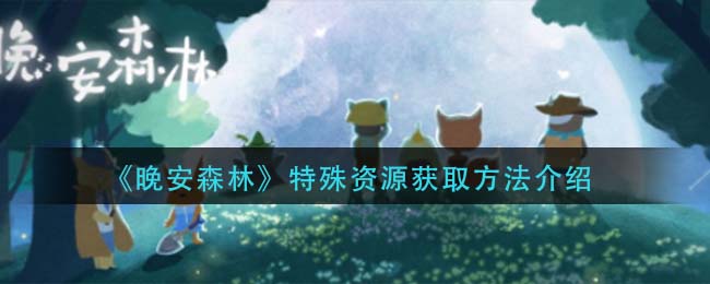 重返帝国700摧城值平民阵容搭配攻略