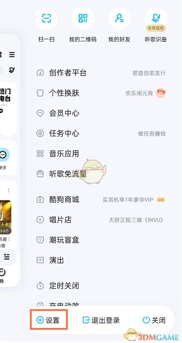 网易云音乐系统访问权限设置方法