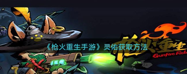 世界弹射物语第二层玛纳板解锁攻略