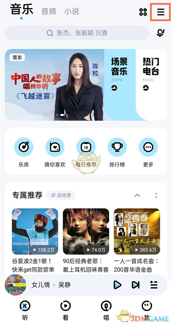 网易云音乐系统访问权限设置方法