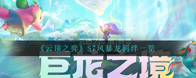 幻塔维拉怪物位置分布大全