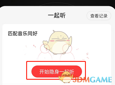 2022《一念逍遥》3月4日密令汇总
