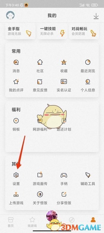 《喜马拉雅》自动播放设置方法