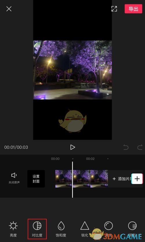 《抖音》企业号关闭方法