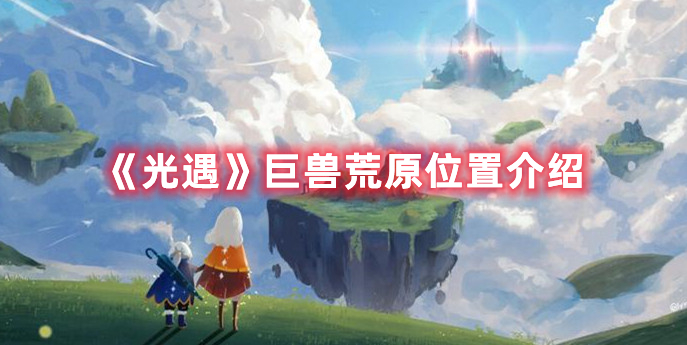 《阴阳师》春时觅宝活动介绍