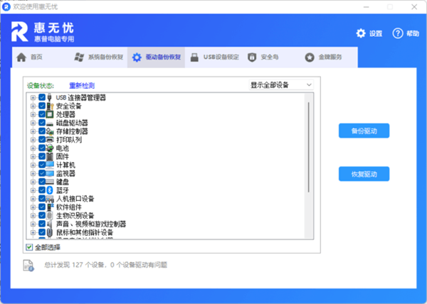 万能网络管家