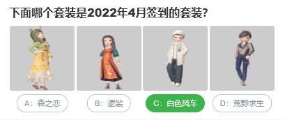 淘宝人生桃仁300问：下面哪个套装是2022年5月心愿礼盒的套装？