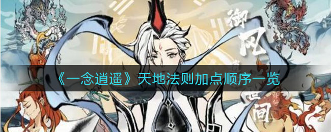 阴阳师岳临渊怎么过 阴阳师残局得胜岳临渊攻略