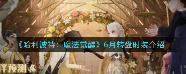 《洛克王国》焚炎凯尔撒性格推荐