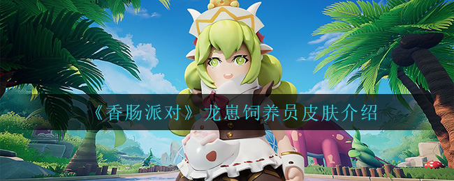 《斗罗大陆：武魂觉醒》贝莉丝专属神器介绍