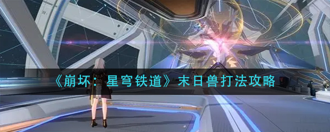 崩坏：星穹铁道艾丝妲角色图鉴一览