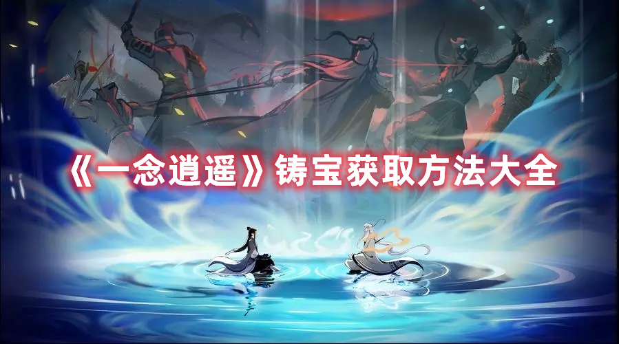 光遇表演季新增光之翼位置攻略