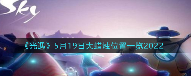 《光遇》钢琴生生世世爱简谱介绍