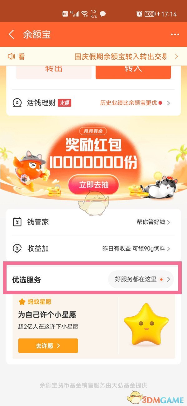 九鼎仙缘录不用氪金攻略