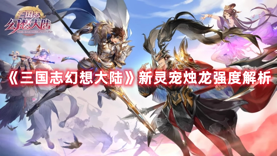 《文明与征服》文明传承合成攻略