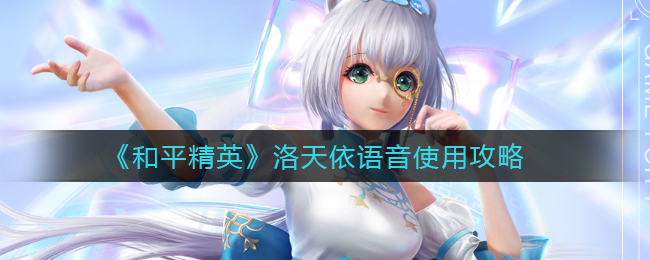 抖音小游戏爆笑老铁十二生肖攻略