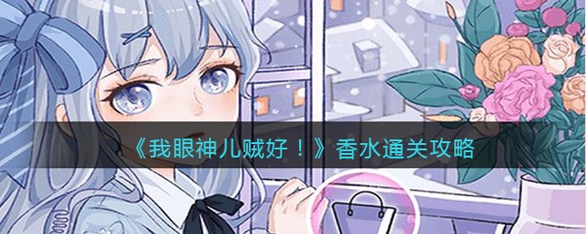 《剑网三》佛藏拾珠卷七这套书共有多少本答案介绍