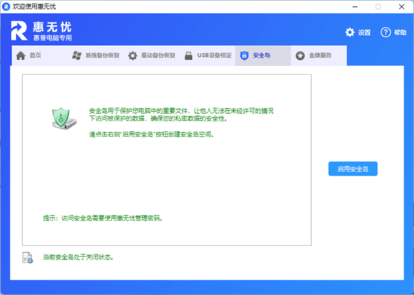 万能网络管家