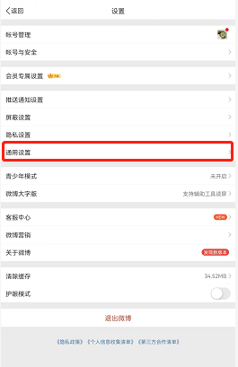 微博设置同款卡片背景方法