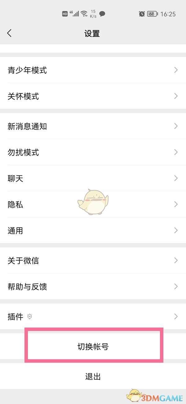 微信状态查看权限设置方法
