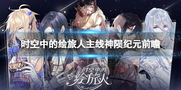 《赛尔号》泰坦源脉第一关潜入矿脉攻略