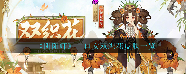 《阴阳师》残局得胜第三季第二关不知火打法攻略