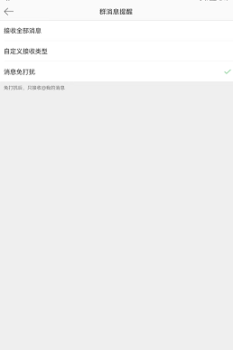 微信公众号消息免打扰设置方法
