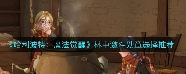 《阴阳师》愿者上钩活动阵容搭配攻略