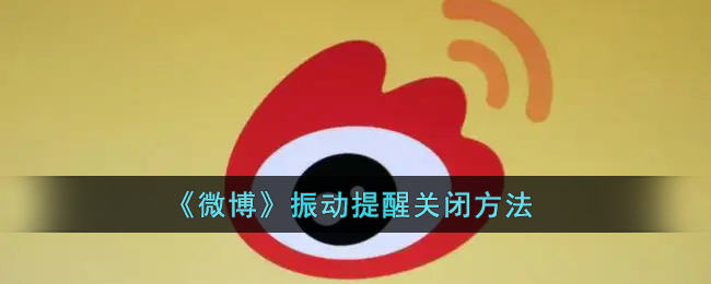 微博设置同款卡片背景方法