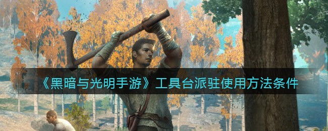 《光遇》5月12日每日任务攻略