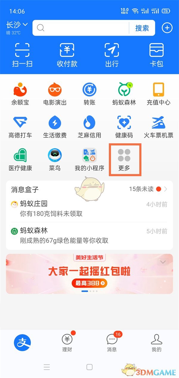 爱租机