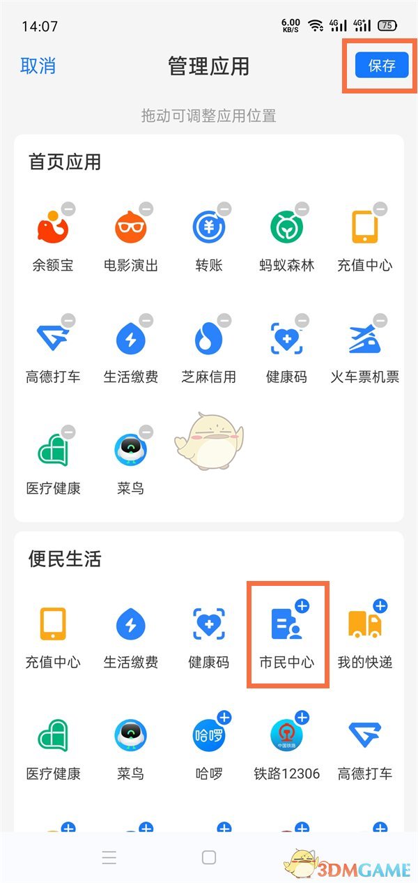 爱租机