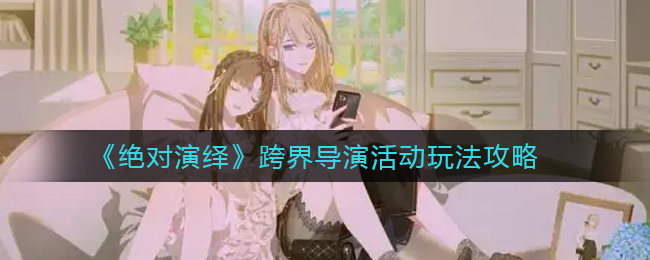 香肠派对TapTap6周年庆生派对活动攻略