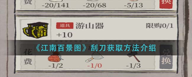 《龙之国物语》猎都宝箱位置一览
