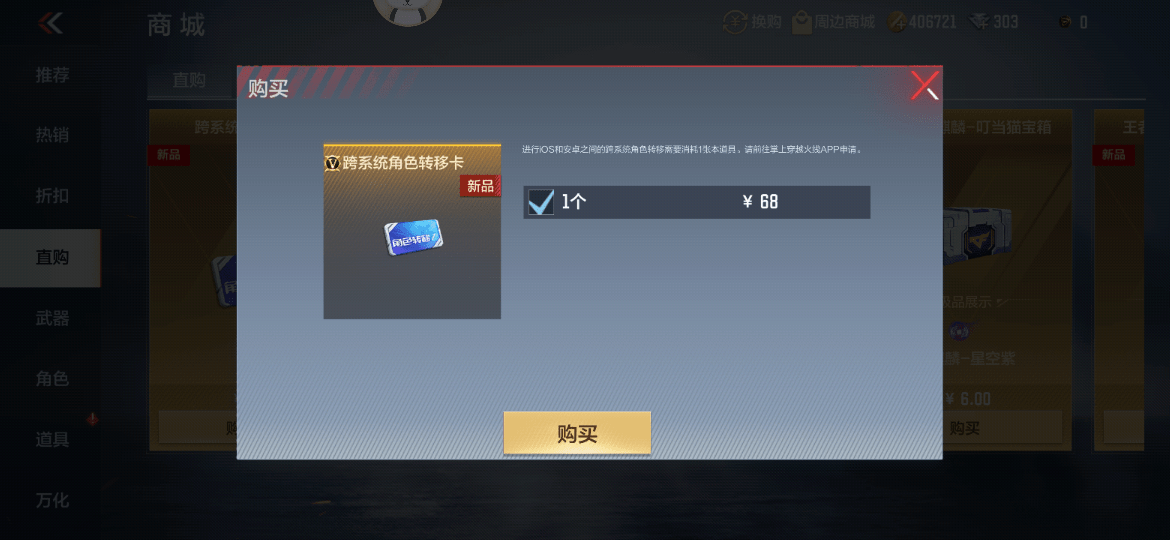 CF手游王者之魄直购价格一览